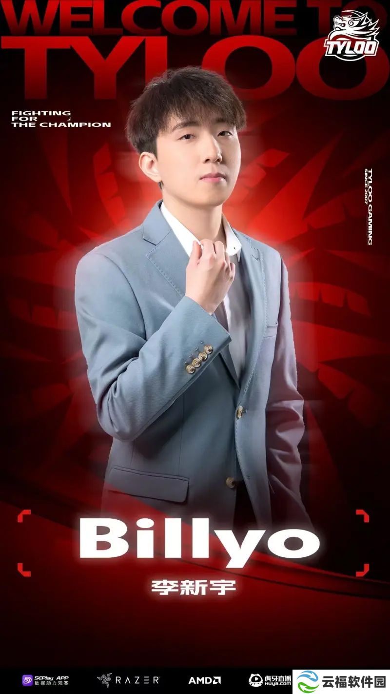 TYL发布人员变动公告：Billyo加入担任教练