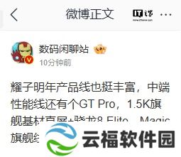 荣耀 GT Pro 中端性能机型曝光：1.5K 旗舰直屏 + 高通骁龙 8 Elite