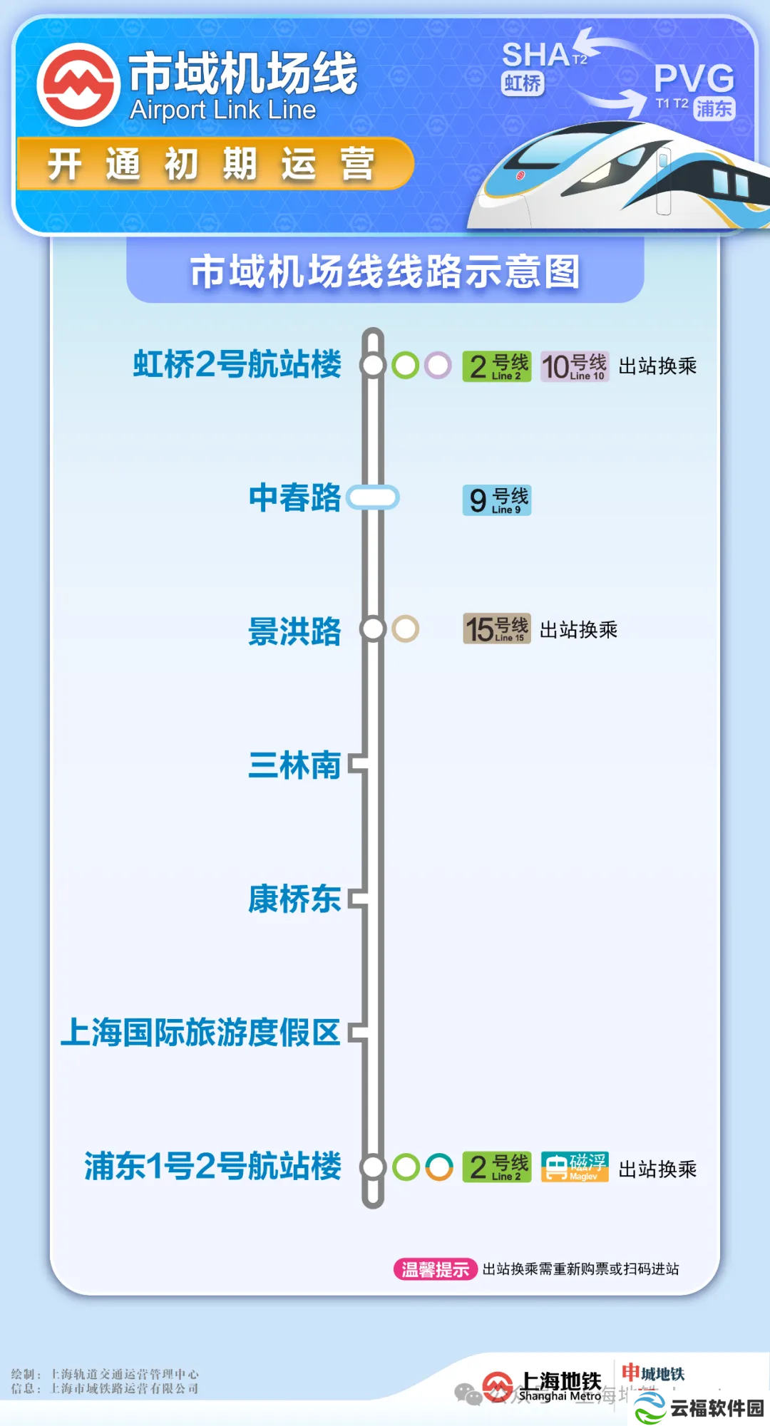 上海轨道交通市域机场线 12 月 27 日开通运营，虹桥、浦东两大机场 40 分钟内通达