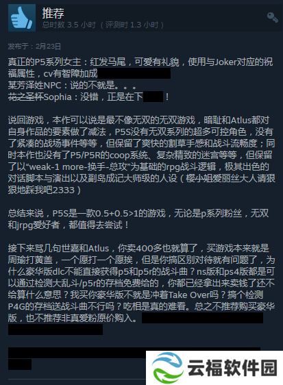 Steam《女神异闻录5S》好评如潮 玩家直呼天下第一！