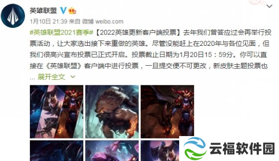 《LOL》 2022英雄更新投票开放！玩家自己决定英雄