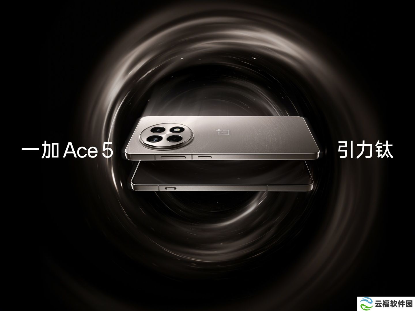 一加 Ace 5 系列手机详细参数曝光，最高 16GB+1TB 版本