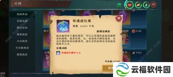 创造与魔法奇遇动物进化路线 奇遇动物进化攻略图片2