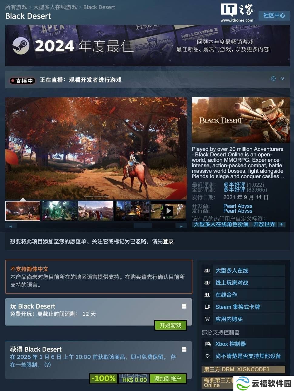 黑色沙漠steam免费送 限时不限量