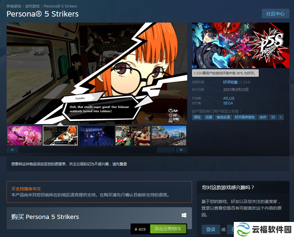 Steam 《女神异闻录5S》好评如潮，游戏延迟高用斧牛加速！