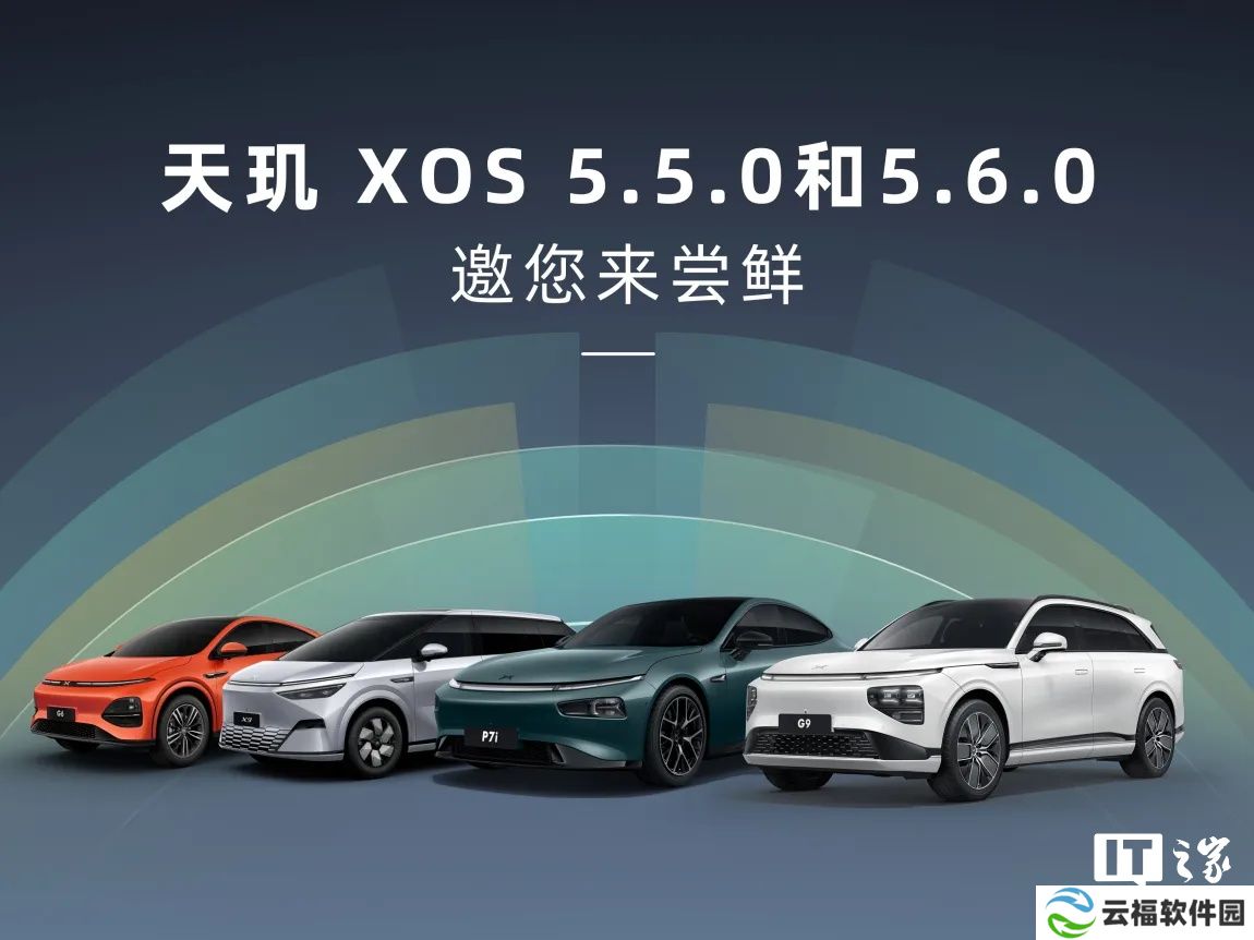 小鹏 XOS 天玑 5.5.0 与 5.6.0 开启先锋智驾团招募：AI 代驾新增车位到车位