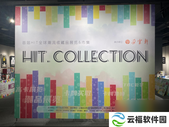 首届HIT全球潮流收藏品展览&市集在上海火热开幕！