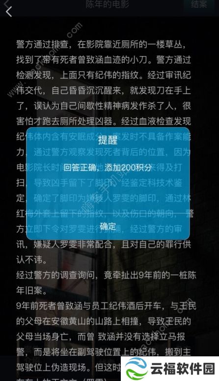 犯罪大师全部题答案最新九月总汇 43个案件凶手及真相解析图片3