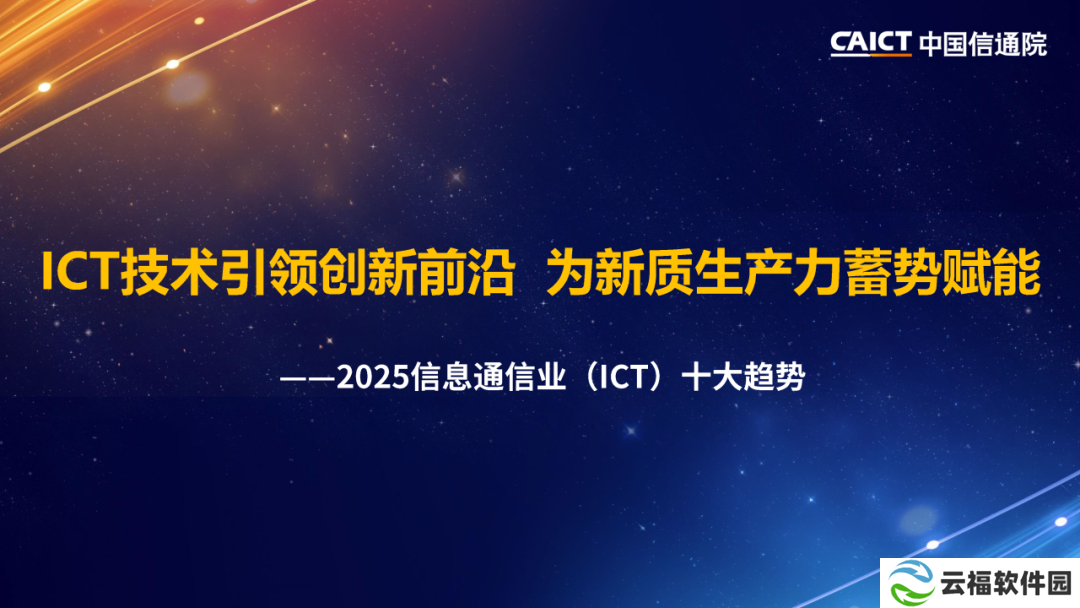 中国信通院预测 2030 年我国数字经济总量达 80 万亿元