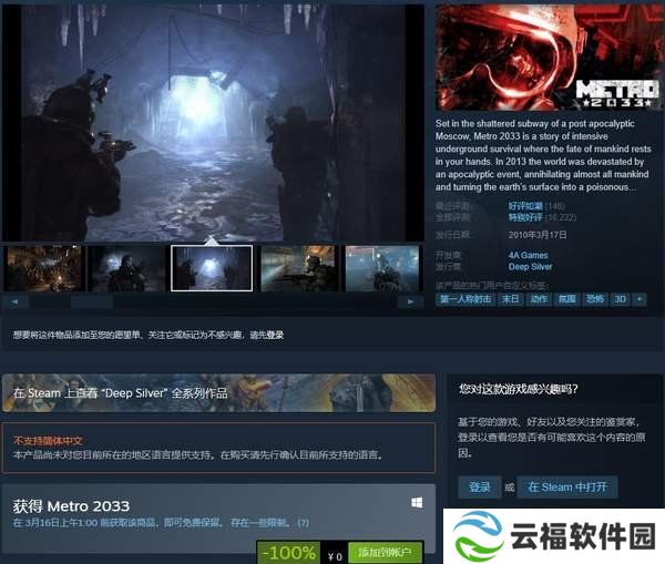 SteamFPS《地铁2033》免费领，斧牛加速器完美支持