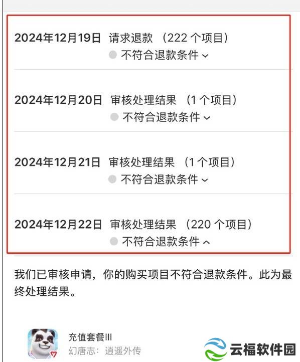 未成年人46天充值6万玩手游 苹果不退