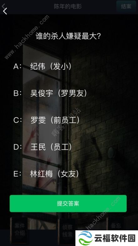 犯罪大师全部题答案最新九月总汇 43个案件凶手及真相解析图片2