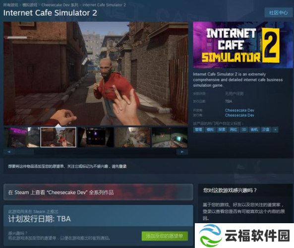 模拟游戏《网咖模拟器 2》上线Steam，斧牛加速器为您带来最新情报