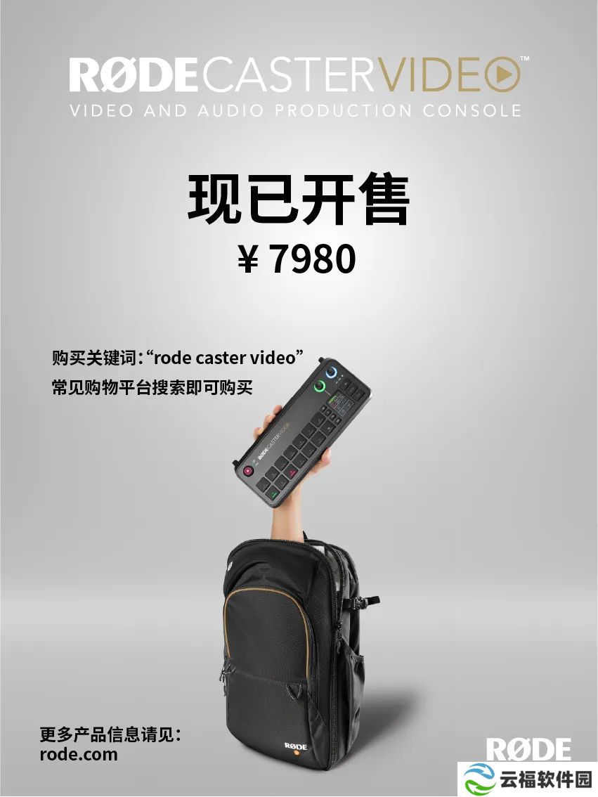 罗德 RØDE 推出 CasterVideo 音视频一体工作站，7980 元