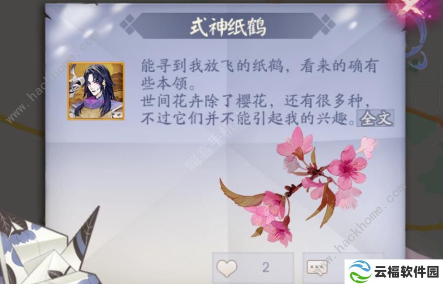 阴阳师千鹤结缘花语图鉴 千鹤结缘花朵获取攻略