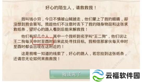 问道手游8月31日每周探案任务攻略 8月31日探案任务流程图片3