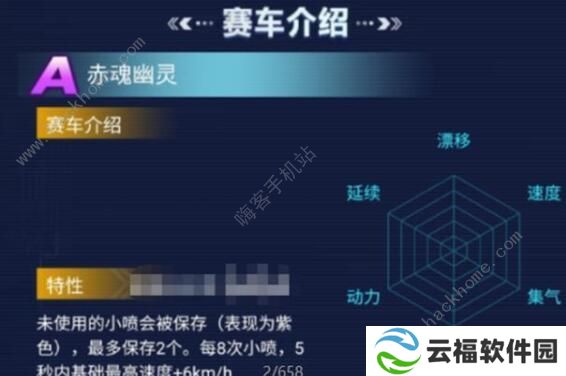 QQ飞车手游赤魂幽灵怎么改装 赤魂幽灵分支改装建议图片3