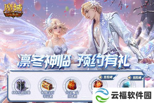 预约多重礼,魔域口袋版12月最新版本即将上线