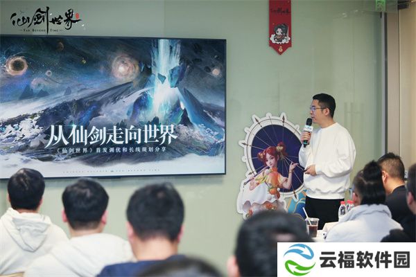 《仙剑世界》线下见面会：首发版本全面升级,试玩获玩家好评