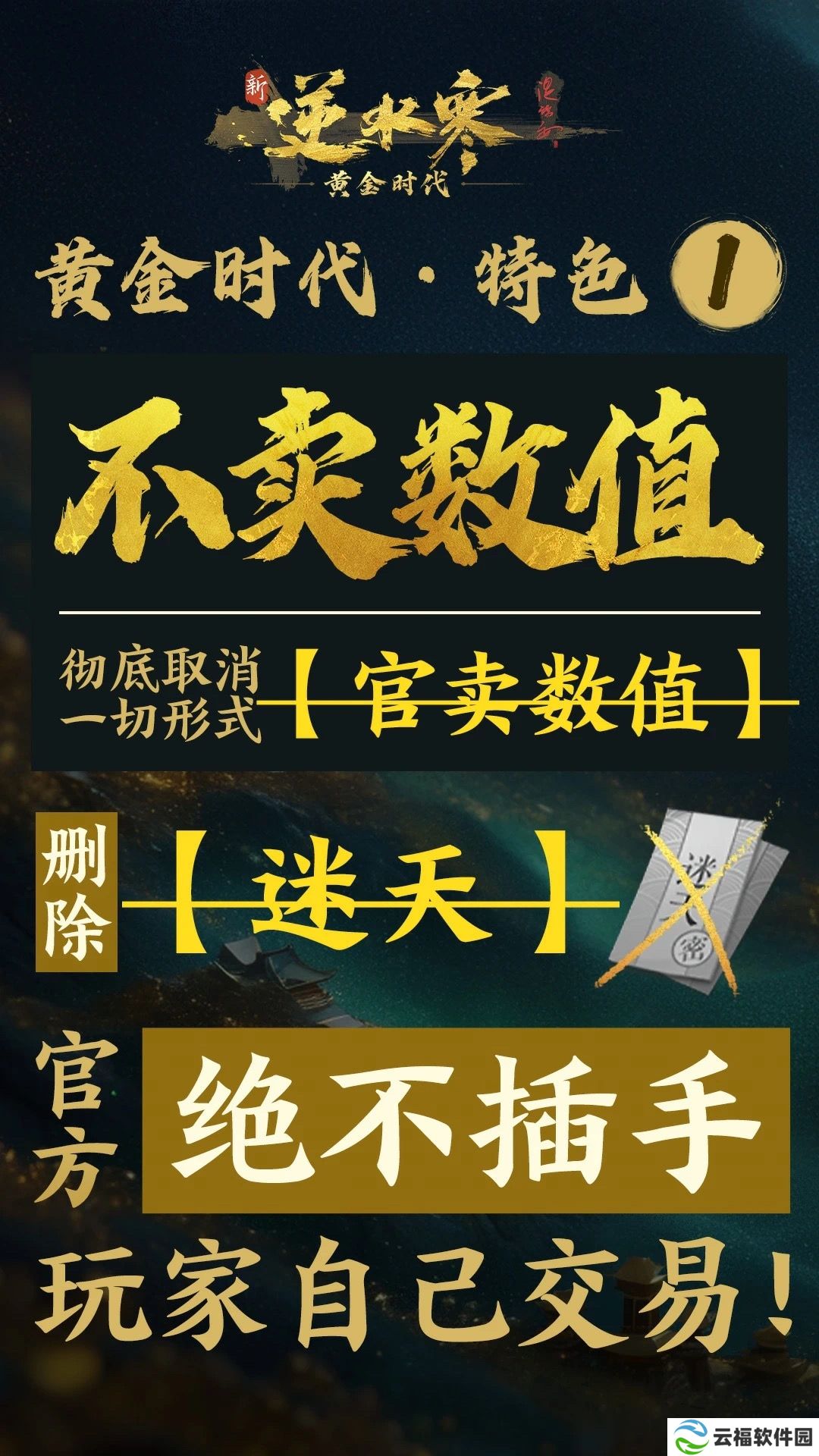 MMO网游《逆水寒》即将推出“新逆水寒黄金时代”版本