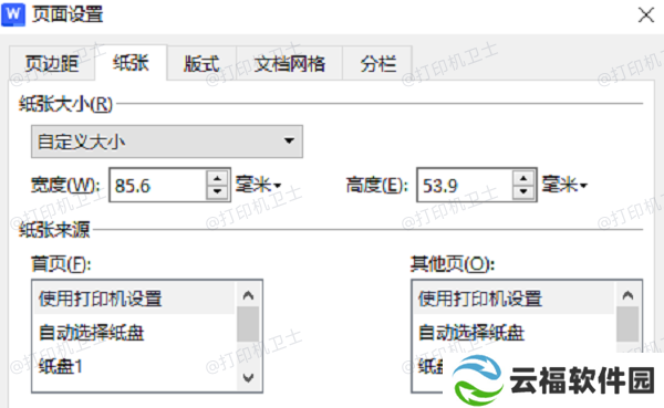 选择合适的纸张和尺寸设置