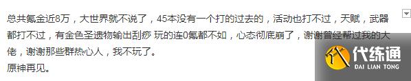 《原神》充8w的号却不如别人0充的号？玩家发表86字卸载感言