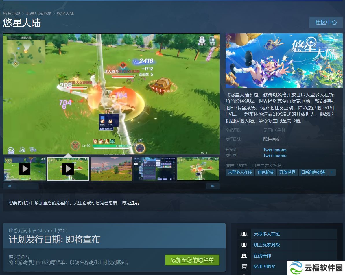 1亿种技能BD搭配多人在线《悠星大陆》steam商店上线