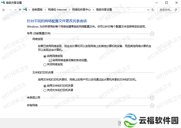 启用网络发现和文件打印共享