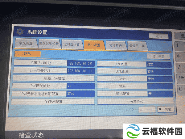 查看打印机IP地址