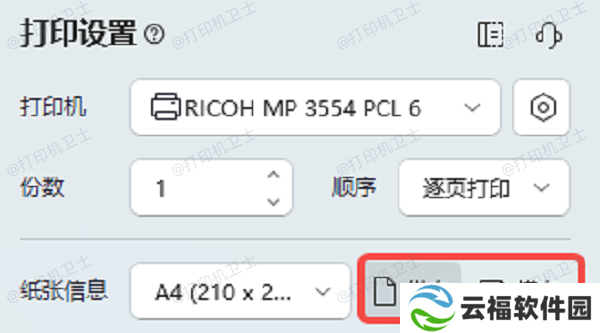 设置表格适应纸张大小