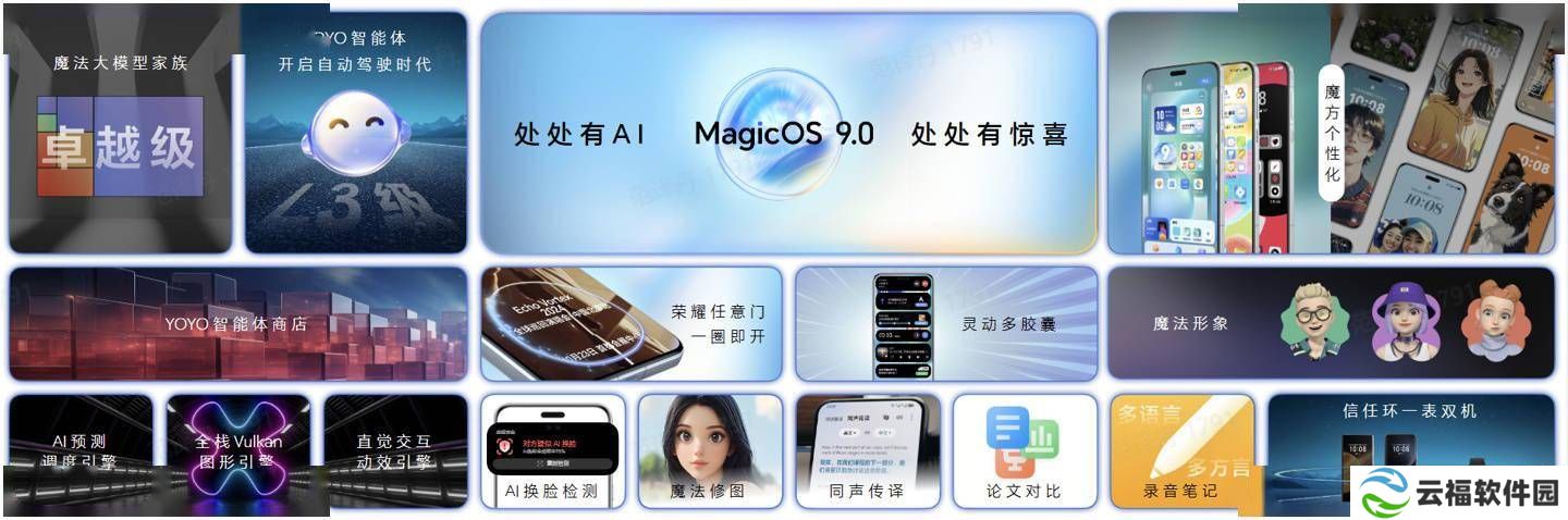 荣耀多款机型迎来MagicOS 9.0正式版升级，新功能抢先看！