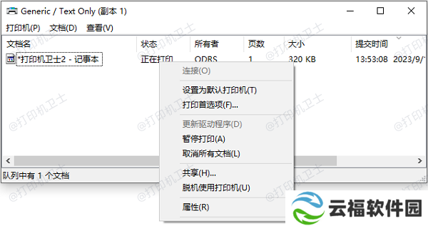 检查打印机队列