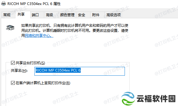 设置打印机为共享打印机