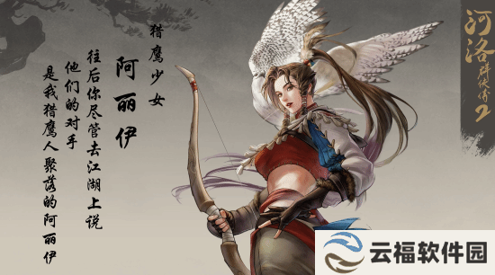 时隔六年的续作！国产开放世界武侠《河洛群侠传2》先导预告首曝