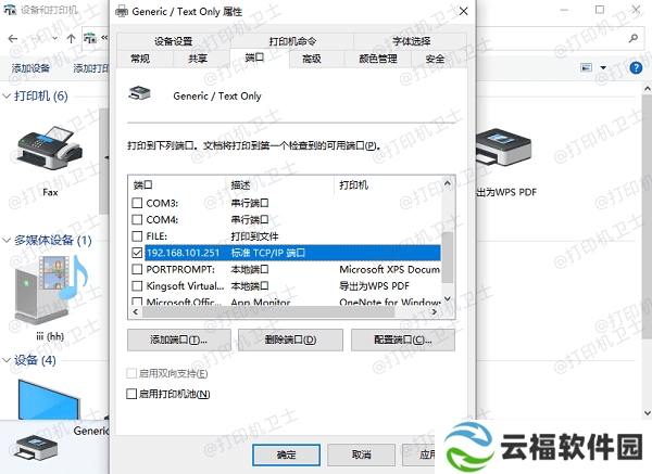 检查并更新打印机的IP地址