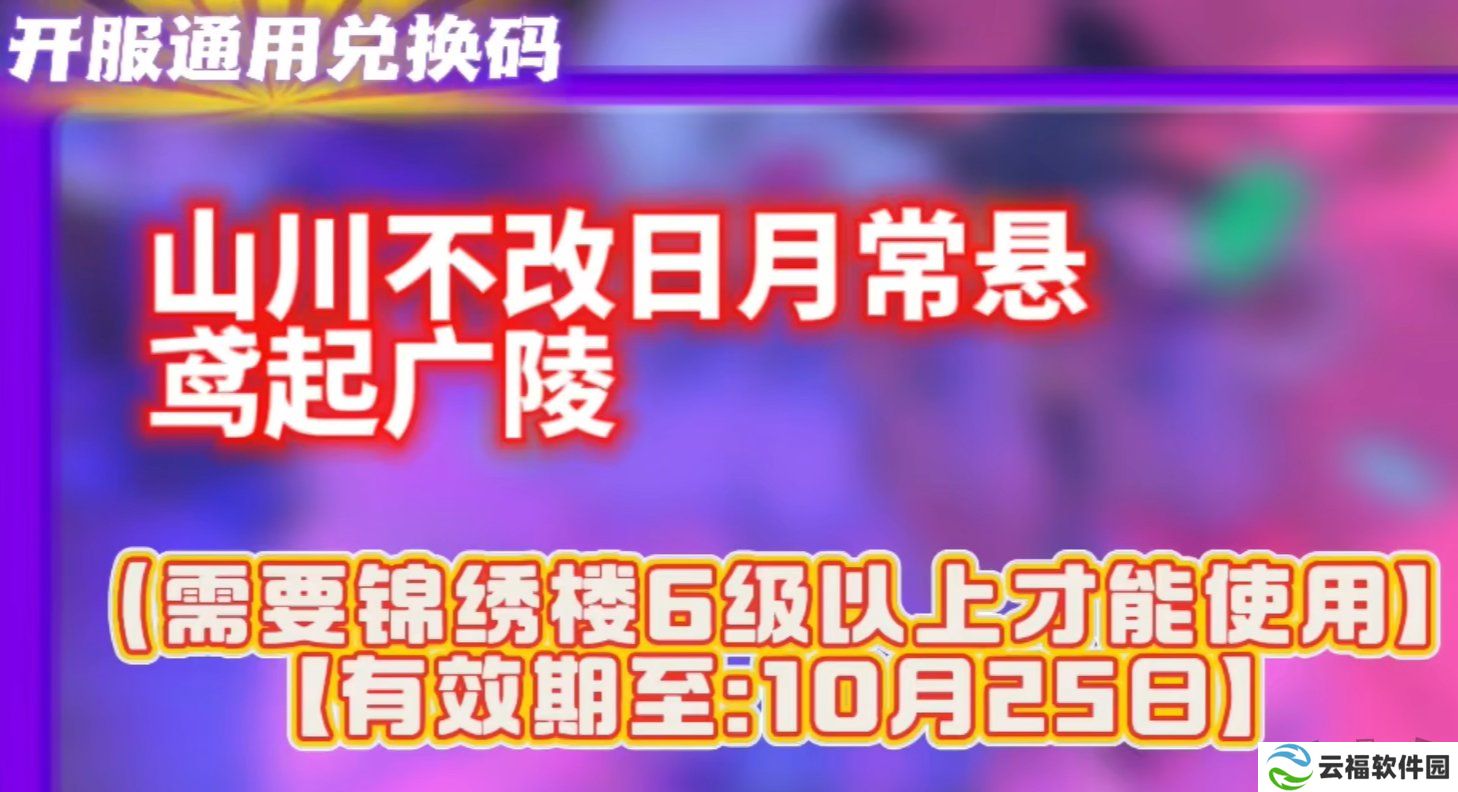 如鸢开服通用兑换码是什么 通用兑换码一览