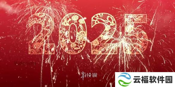 还有几天过年-2025年春节倒计时