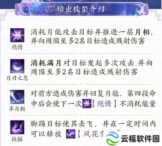 诛仙世界月合欢技能是什么 月合欢技能介绍