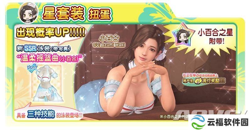 《死或生沙滩排球 维纳斯假期》Steam版新女神小百合登场