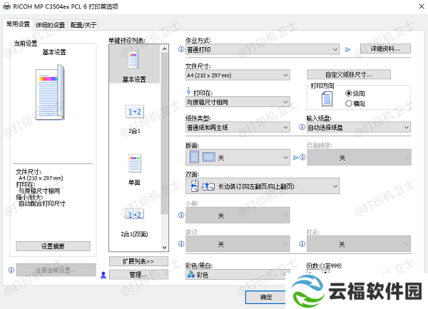 检查打印设置