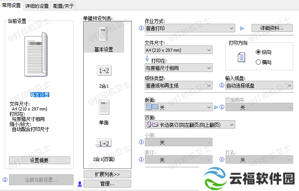 设置打印机属性优化格式