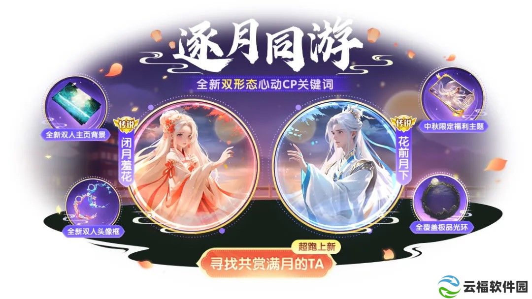 中秋节逐月同游,《球球大作战》传说光环免费送