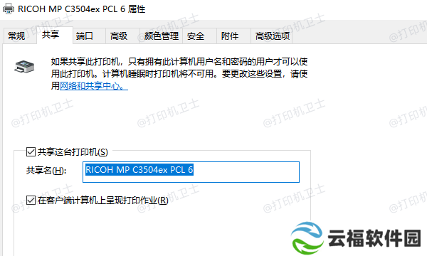 共享这台打印机