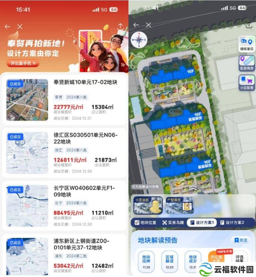 贝壳找房APP上海-共筑好家界面截图