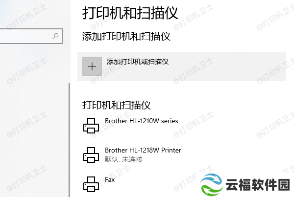 添加打印机向导