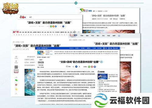 《魔域口袋版》联动泉州文旅获官媒点赞,共绘“游戏文旅”新篇章